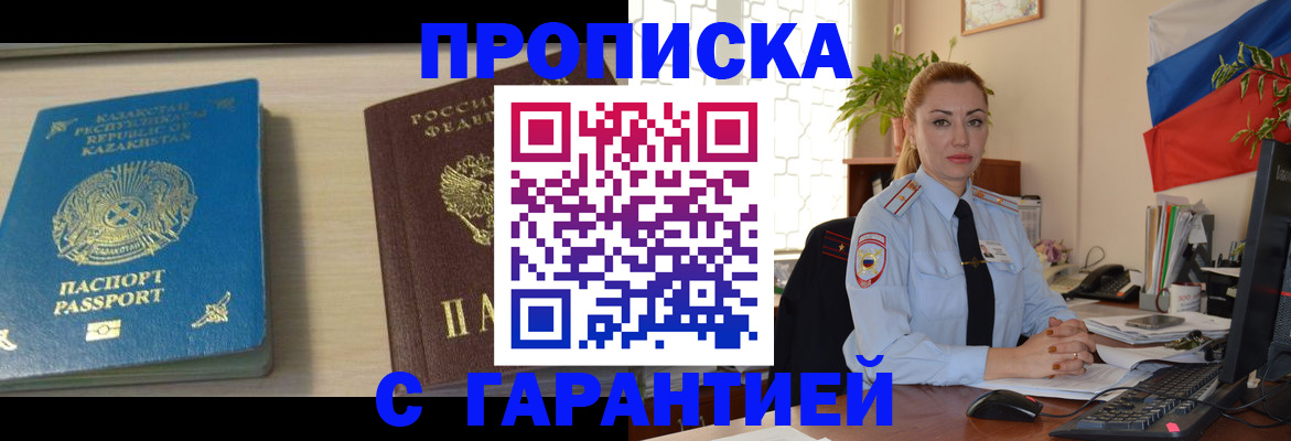 прописка от собственника в Хотьково