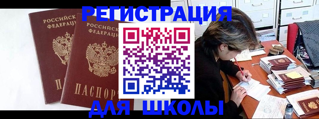прописка 2025 в Хотьково