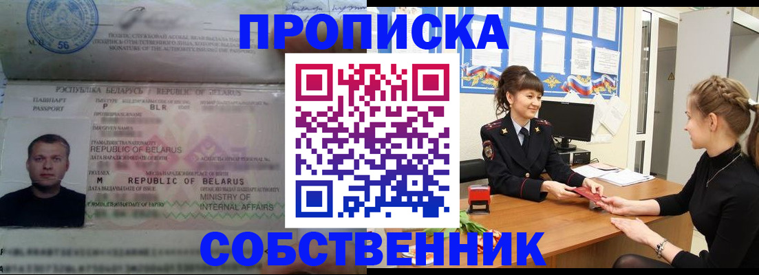 прописка для кредита в Хотьково