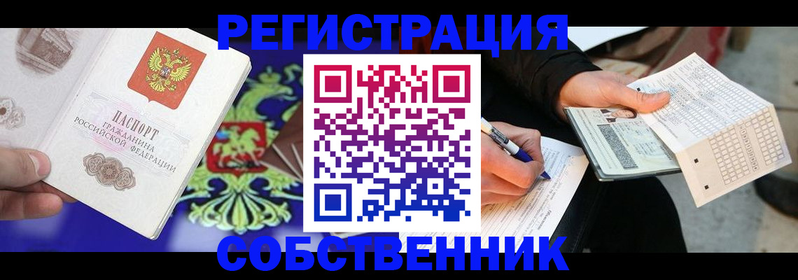 временная регистрация в квартире в Хотьково