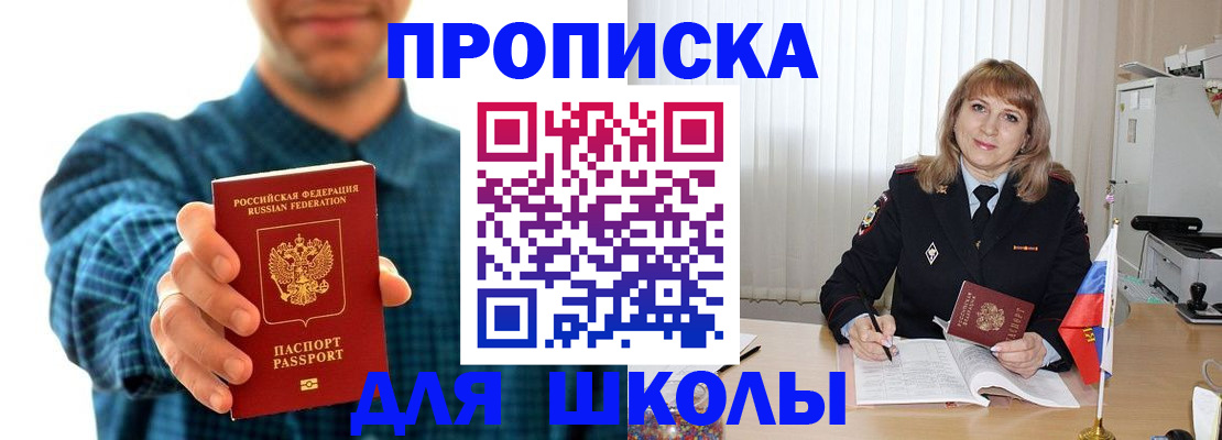 купить прописку в Хотьково