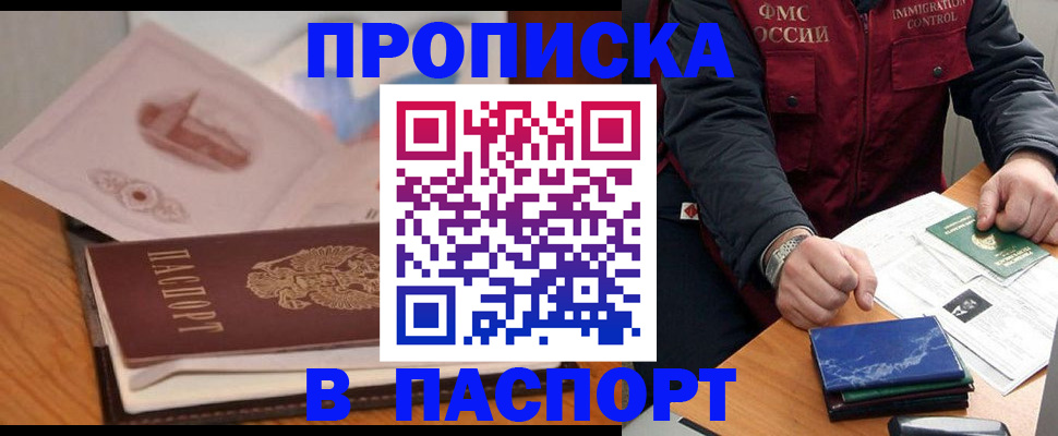 временная регистрация адрес в Хотьково