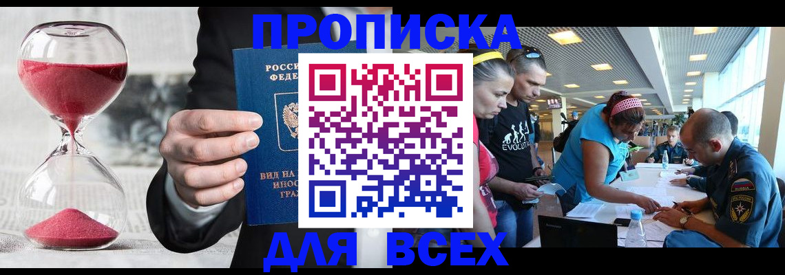 временная регистрация купить в Хотьково