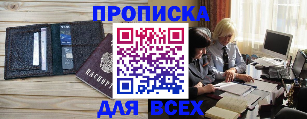 прописка регистрация в Хотьково
