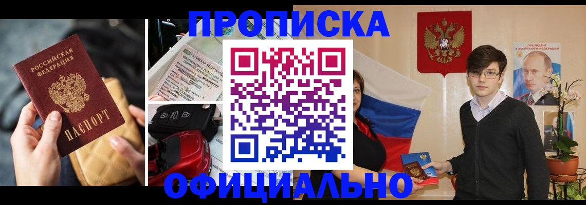 прописка штамп в Хотьково